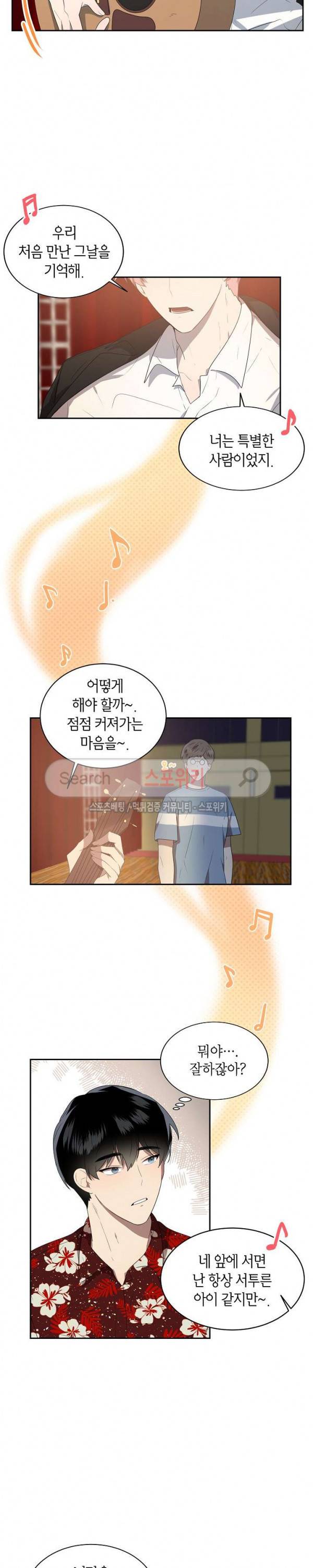 접근금지거리 10M 21화 3