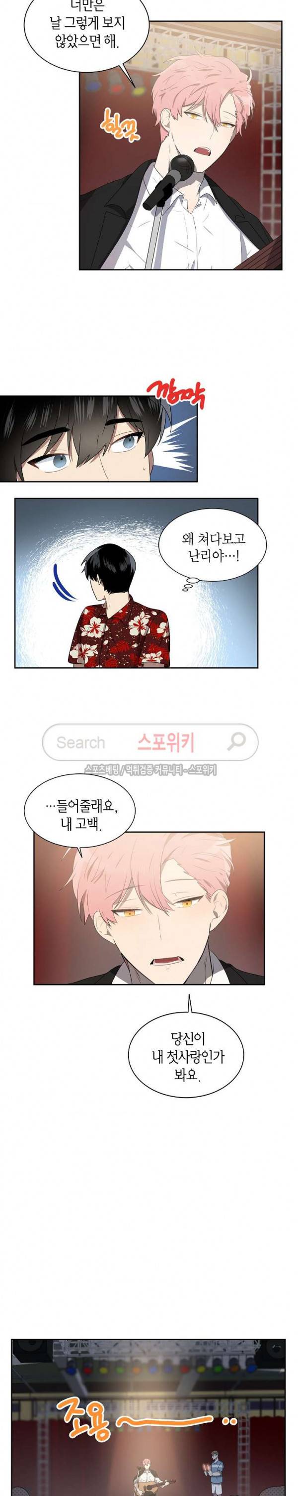 접근금지거리 10M 21화 4