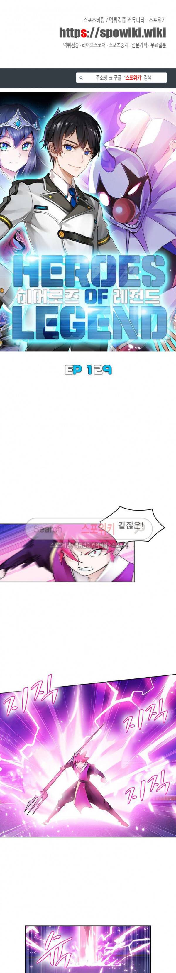 히어로즈 오브 레전드 129화 1