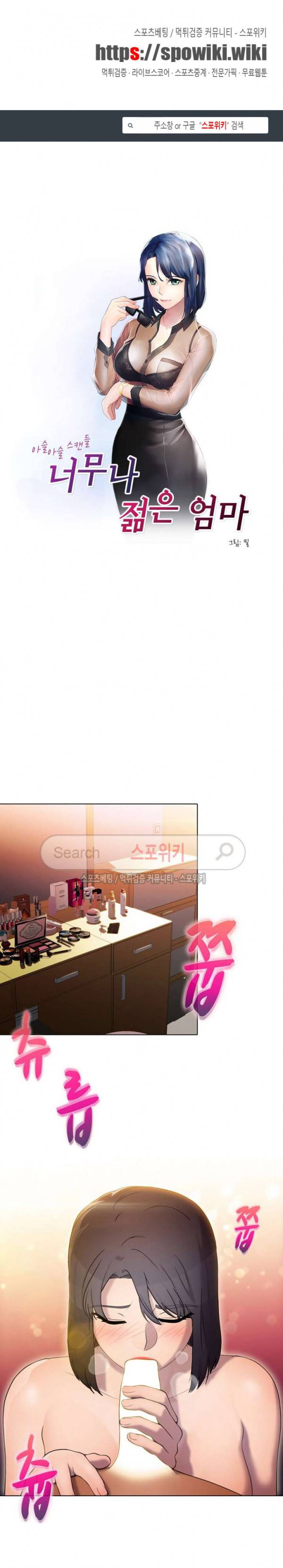 너무나 젊은 엄마 53화 1