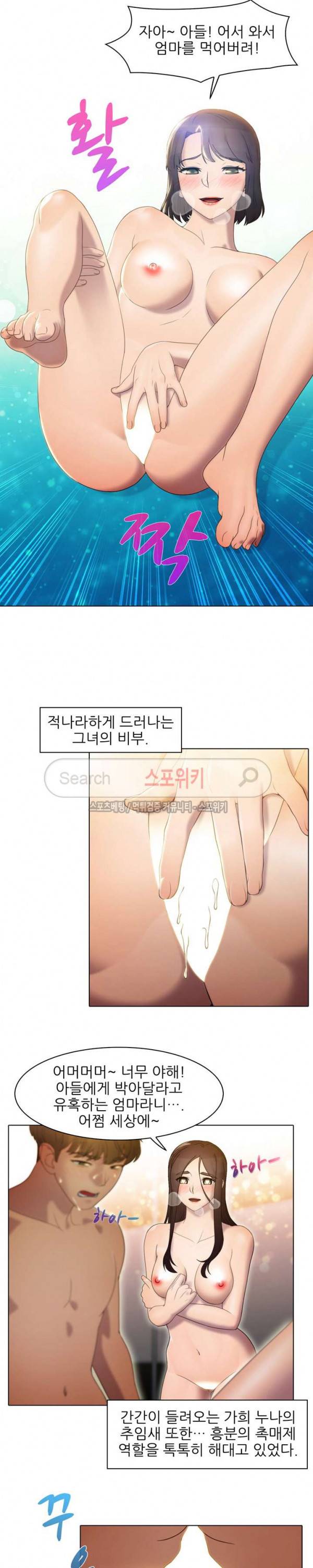 너무나 젊은 엄마 53화 4