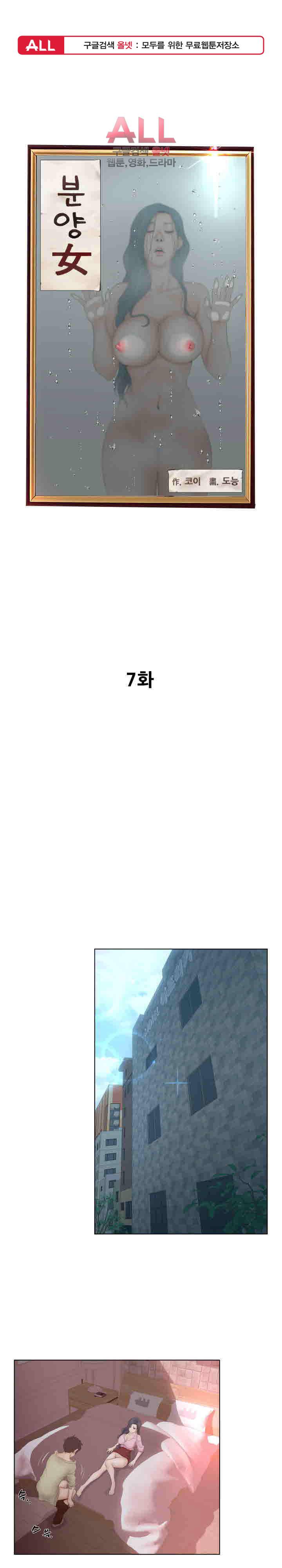 분양녀 7화 1