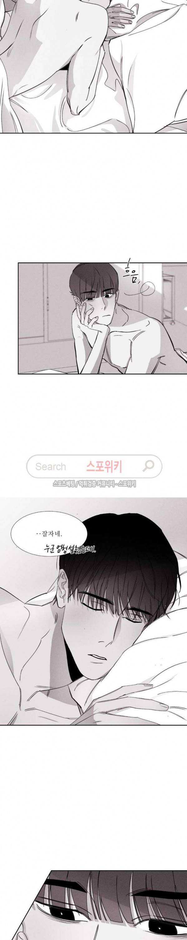 그래도, 좋아해 9화 3