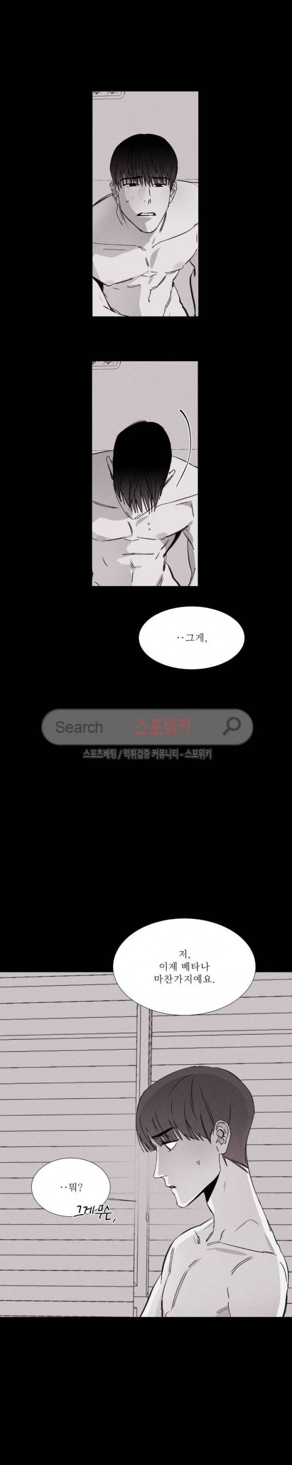 그래도, 좋아해 9화 5