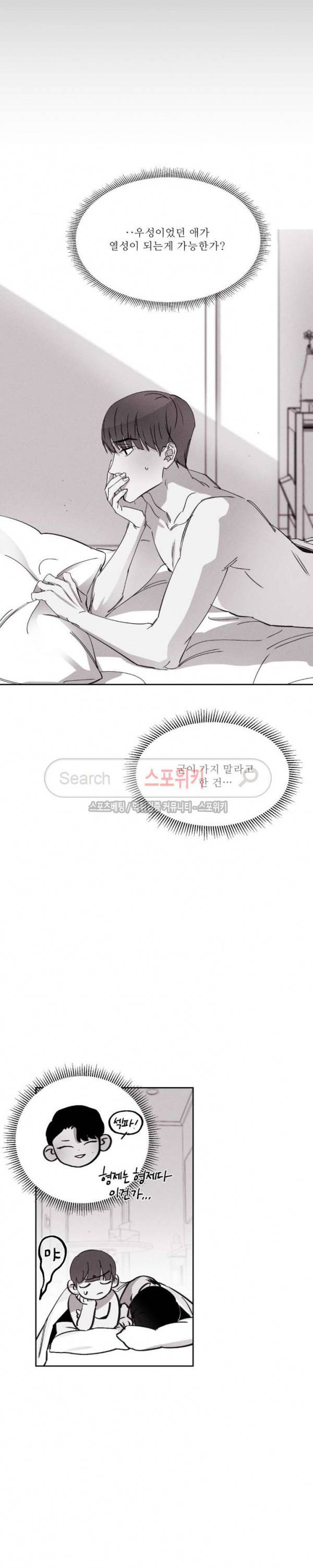 그래도, 좋아해 9화 7