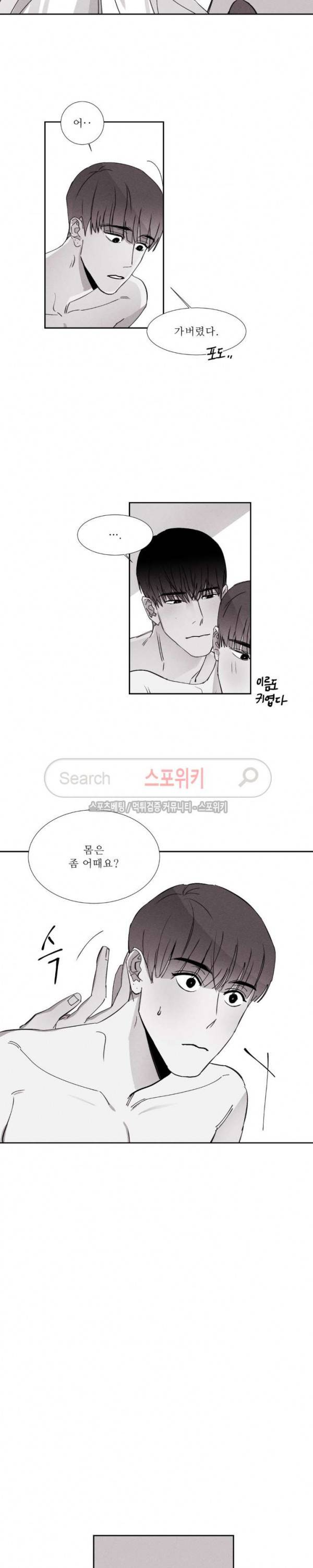 그래도, 좋아해 9화 11