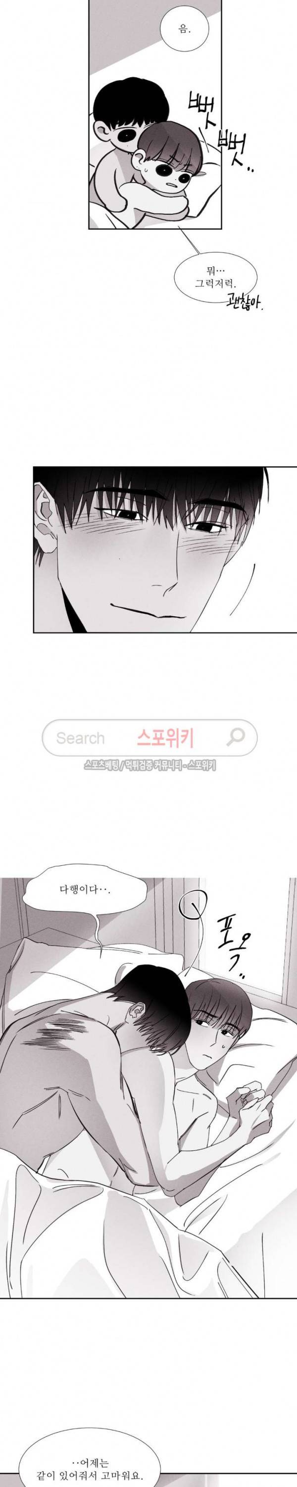 그래도, 좋아해 9화 12