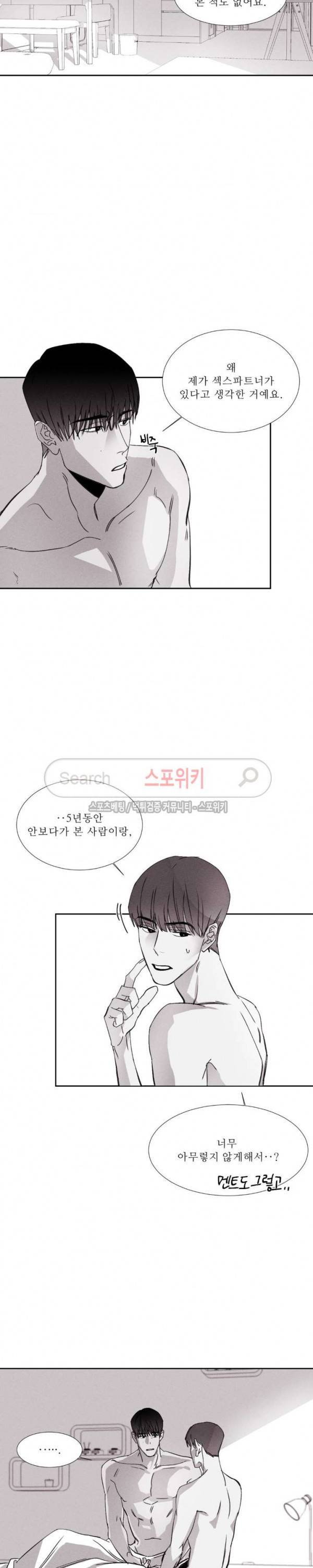 그래도, 좋아해 9화 16