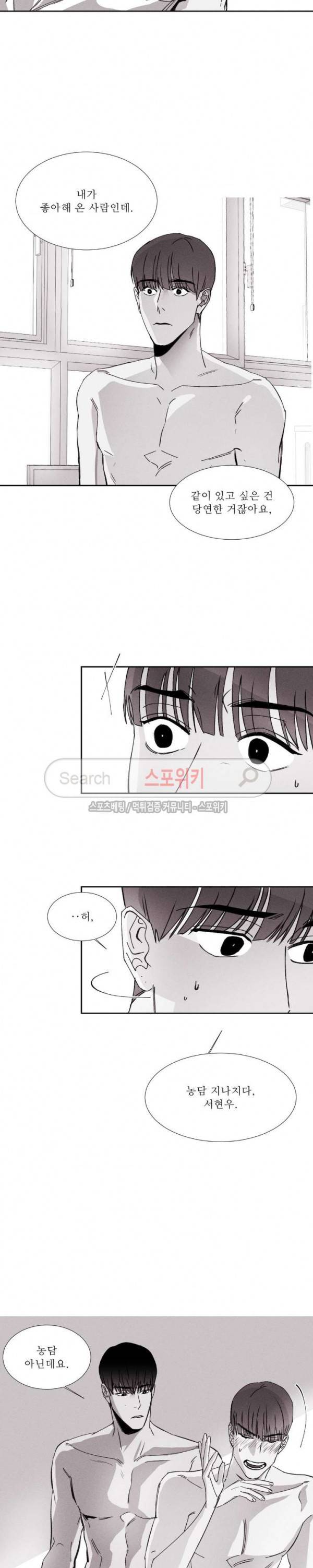 그래도, 좋아해 9화 17