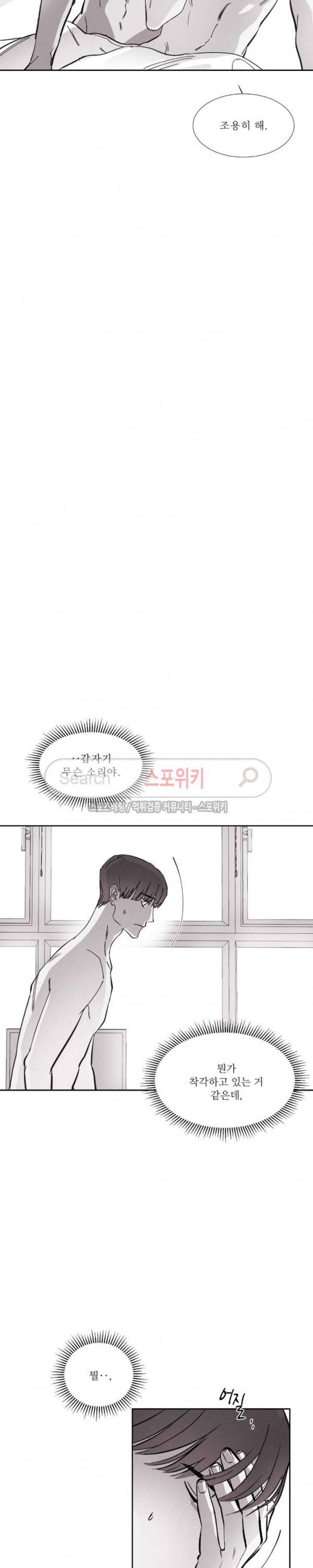 그래도, 좋아해 9화 18