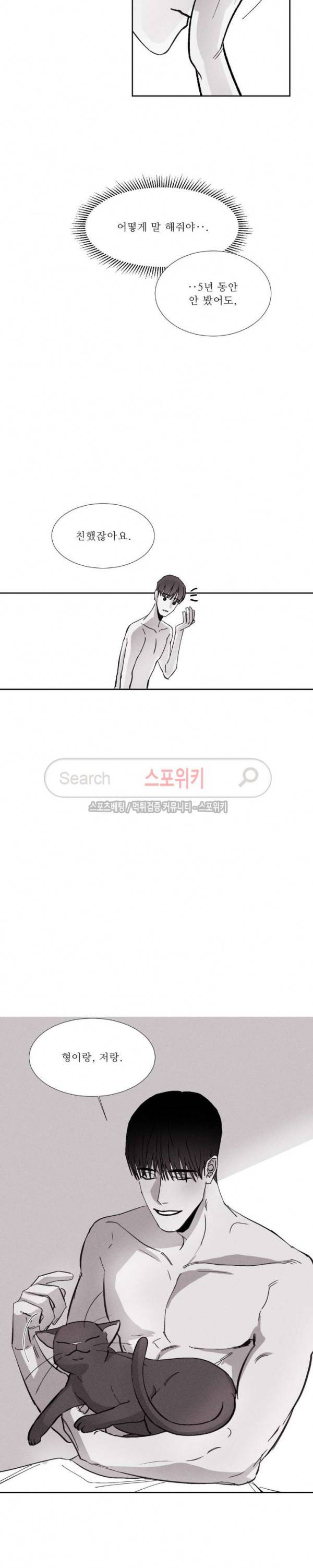 그래도, 좋아해 9화 19