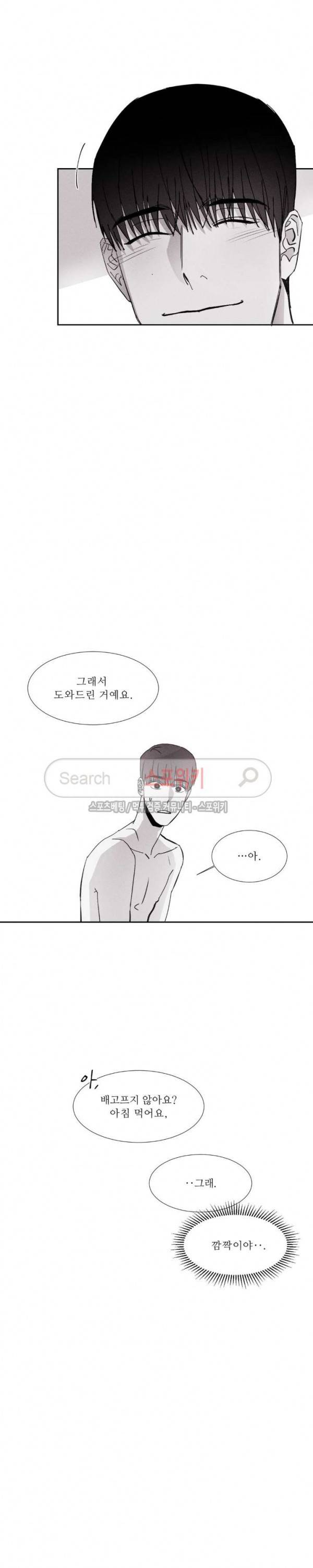 그래도, 좋아해 9화 20