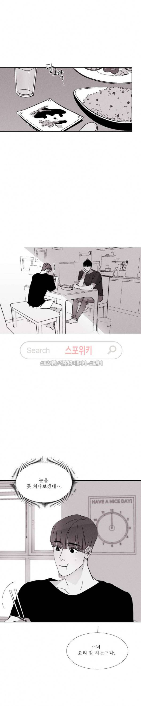 그래도, 좋아해 9화 21