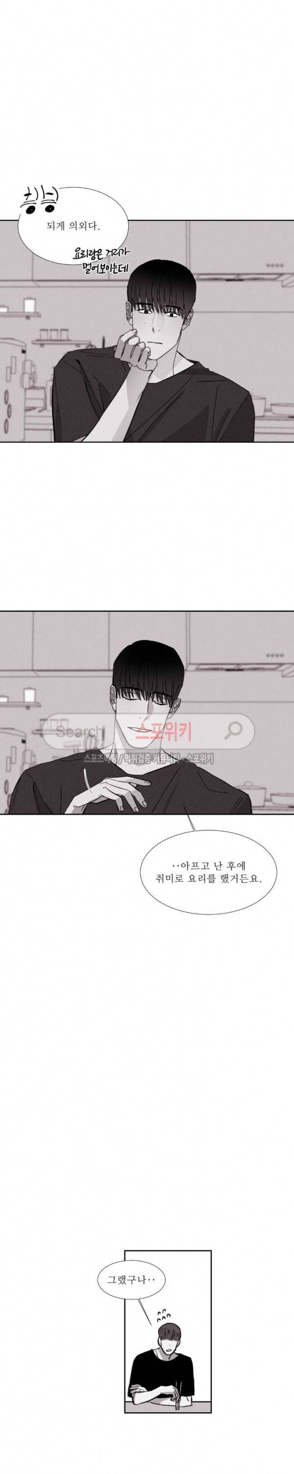 그래도, 좋아해 9화 22