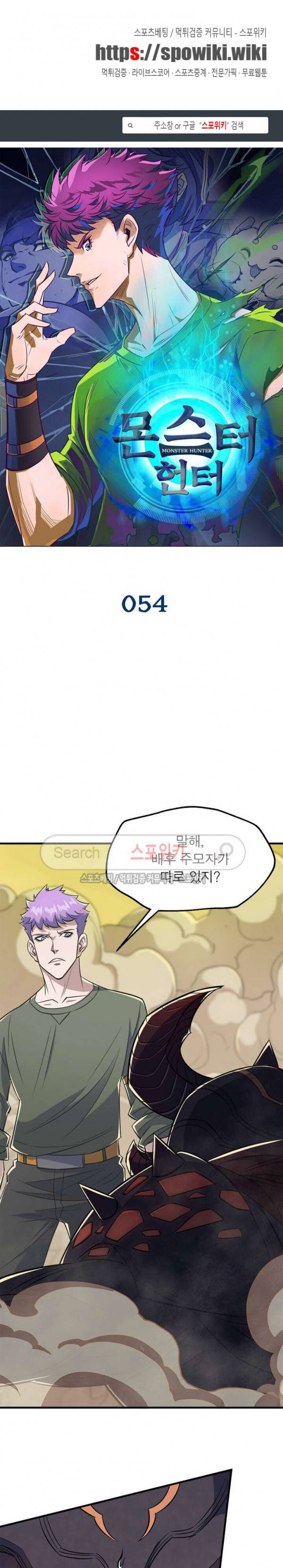 몬스터헌터 54화 1