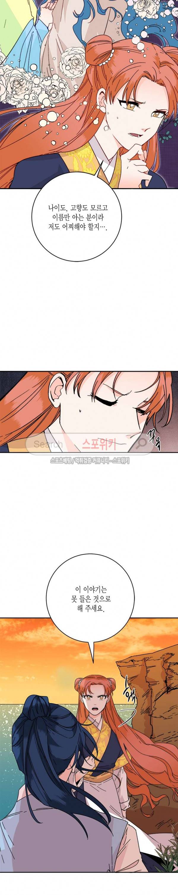 연록흔 22화 4