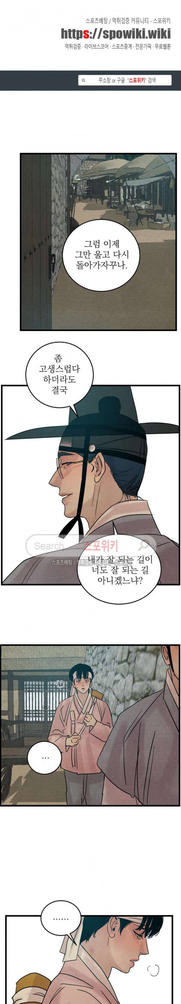 야화첩 30화 1