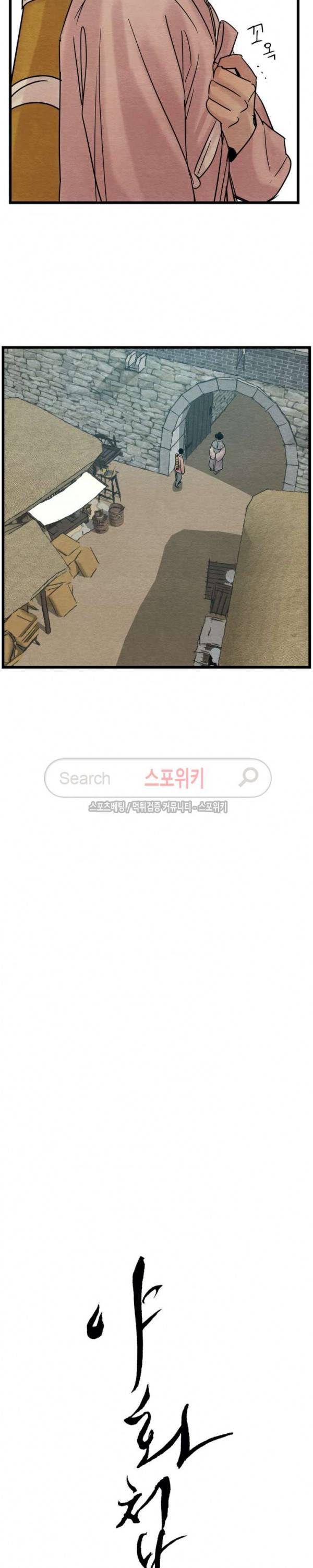 야화첩 30화 2