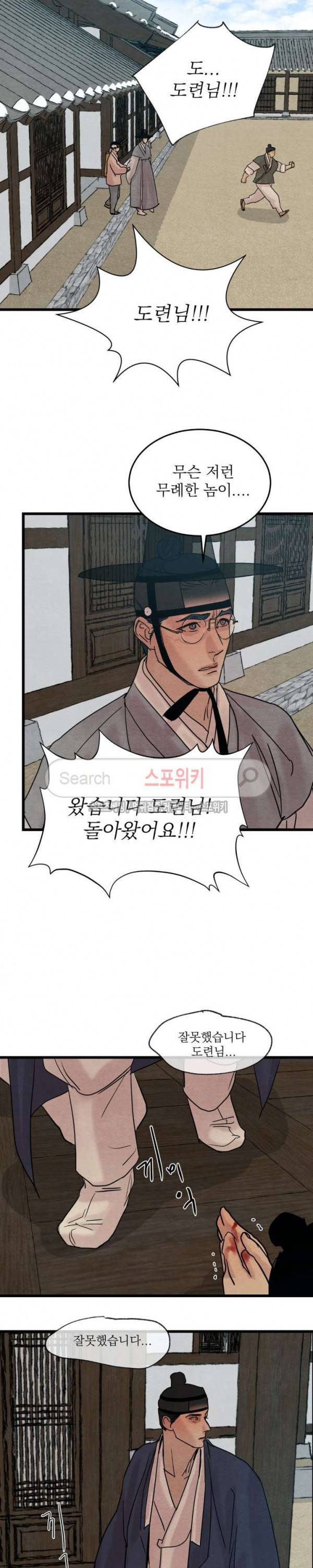 야화첩 30화 4