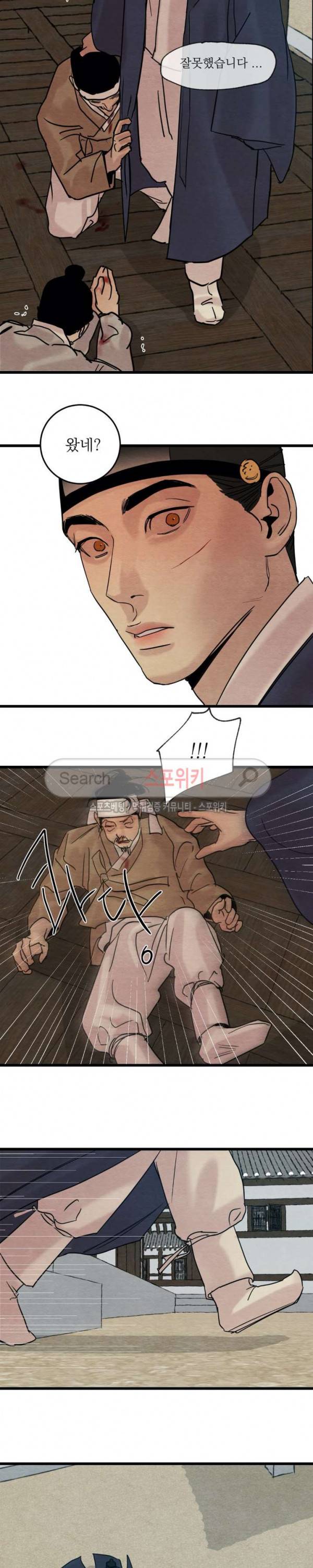 야화첩 30화 5