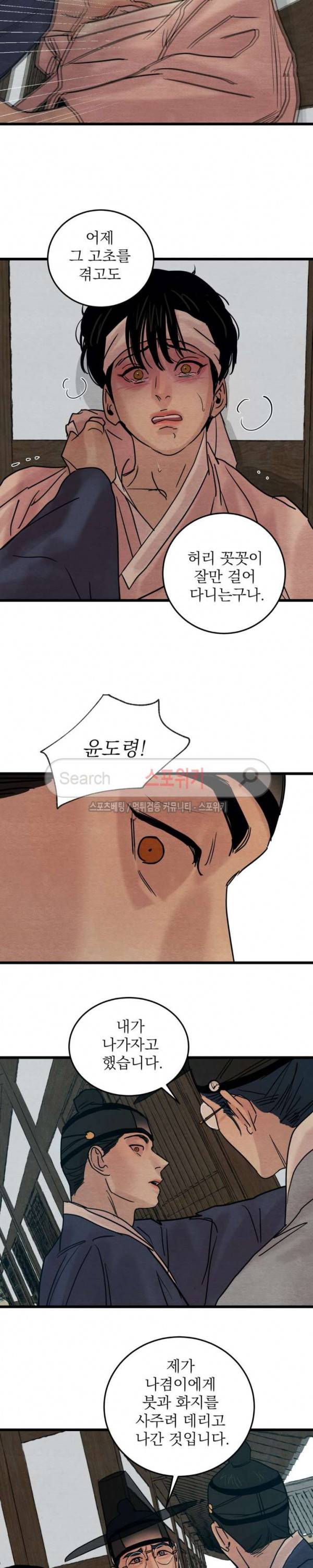 야화첩 30화 7