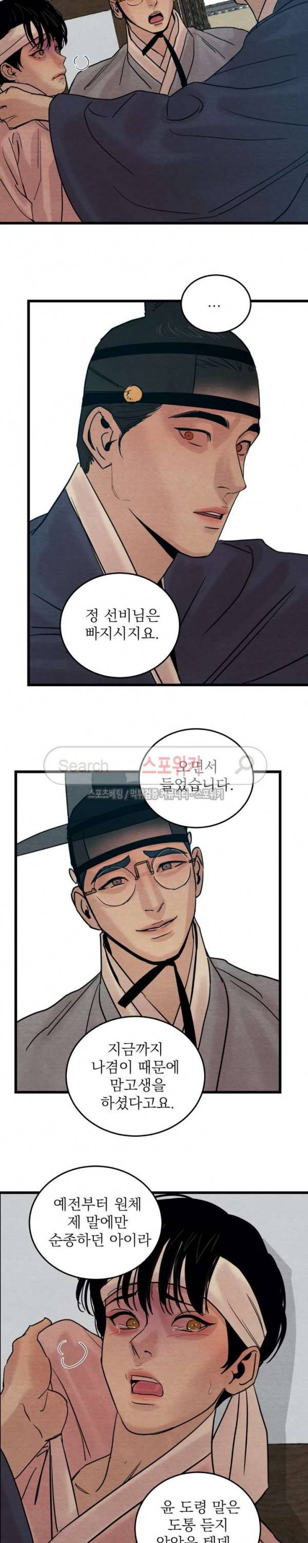 야화첩 30화 8