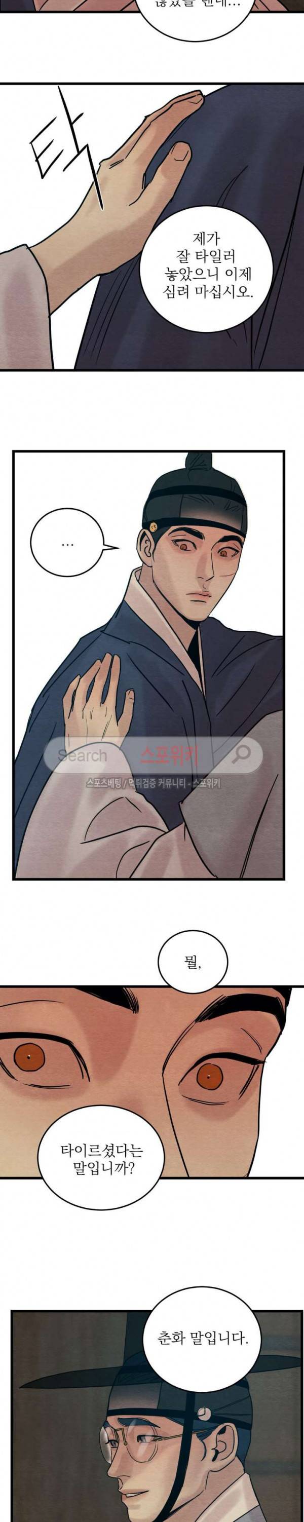 야화첩 30화 9