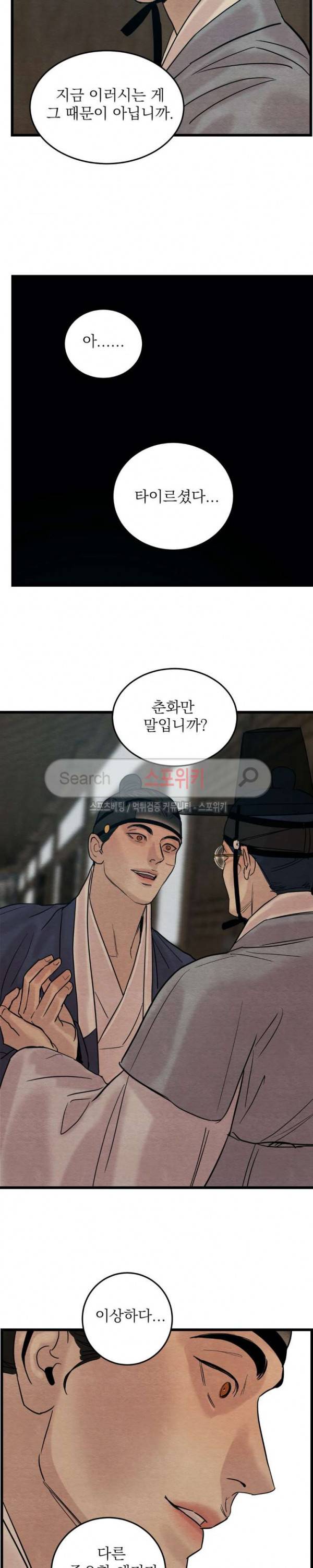 야화첩 30화 10