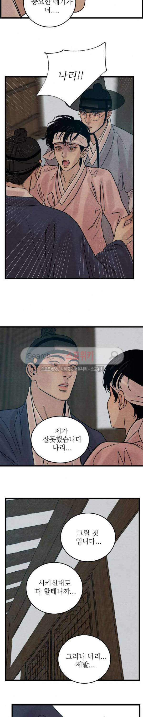 야화첩 30화 11