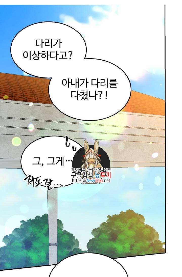 레이디 비스트 47화 1