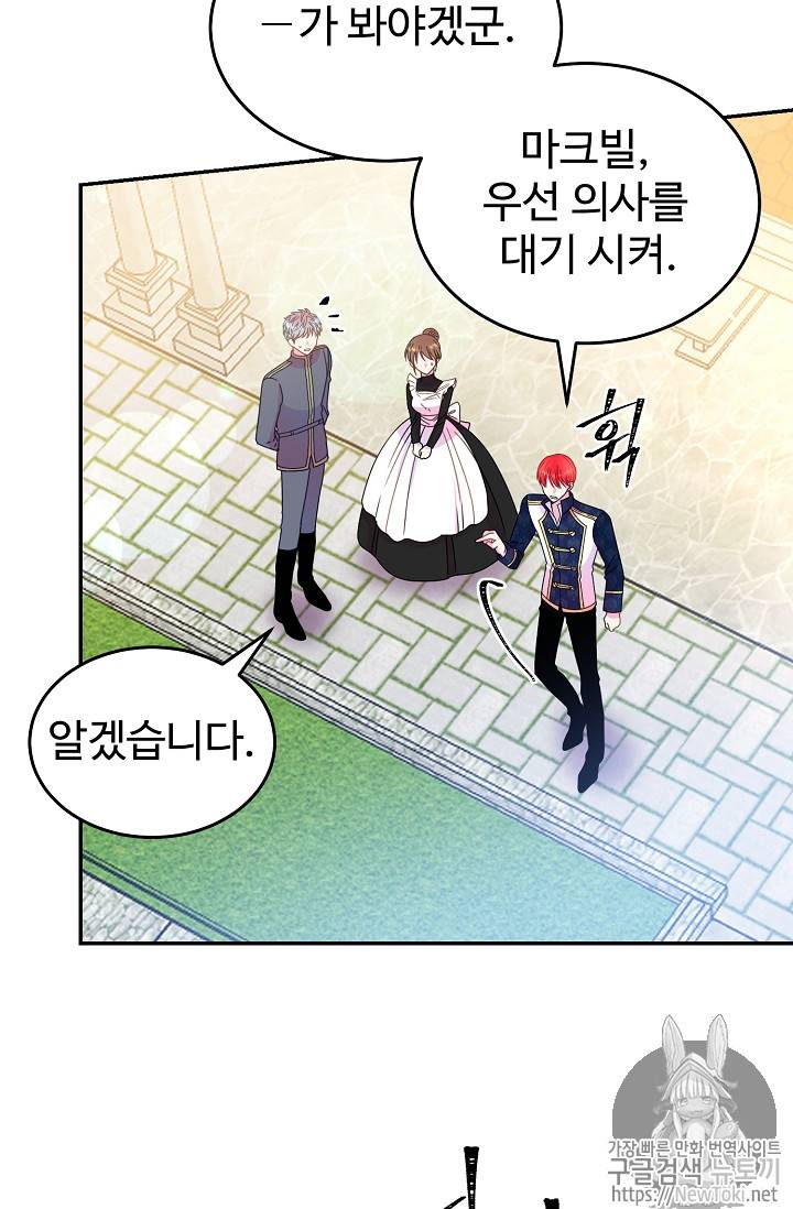 레이디 비스트 47화 2