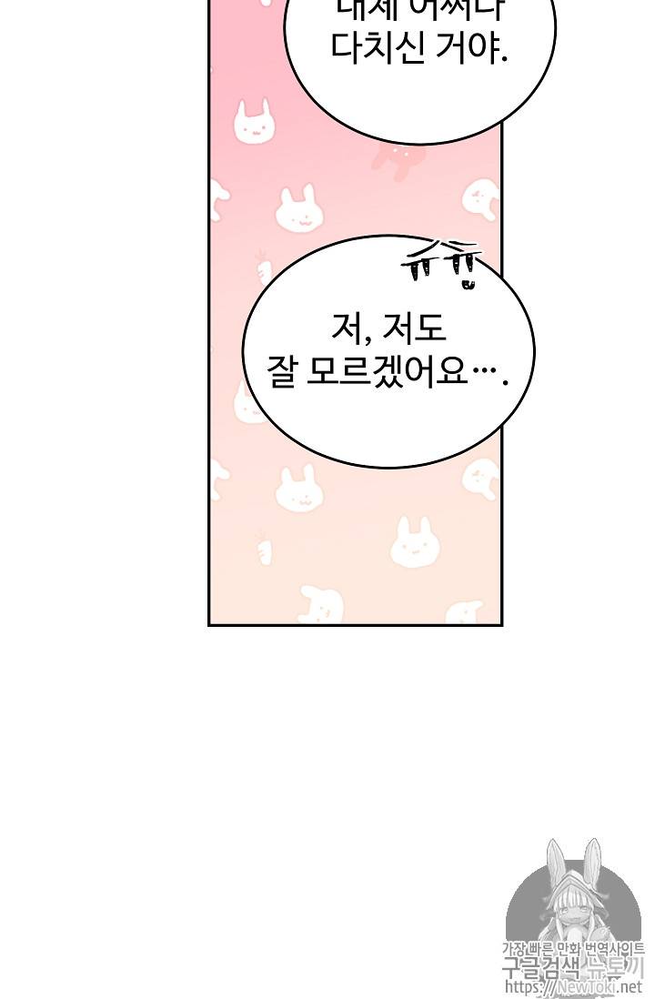 레이디 비스트 47화 4
