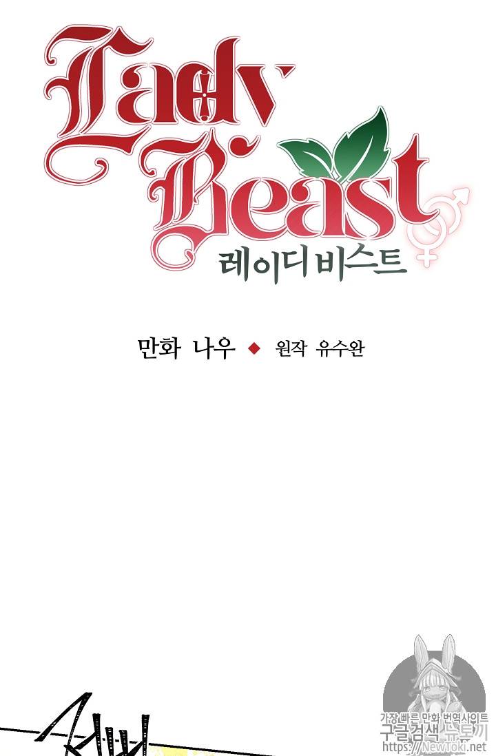 레이디 비스트 47화 5