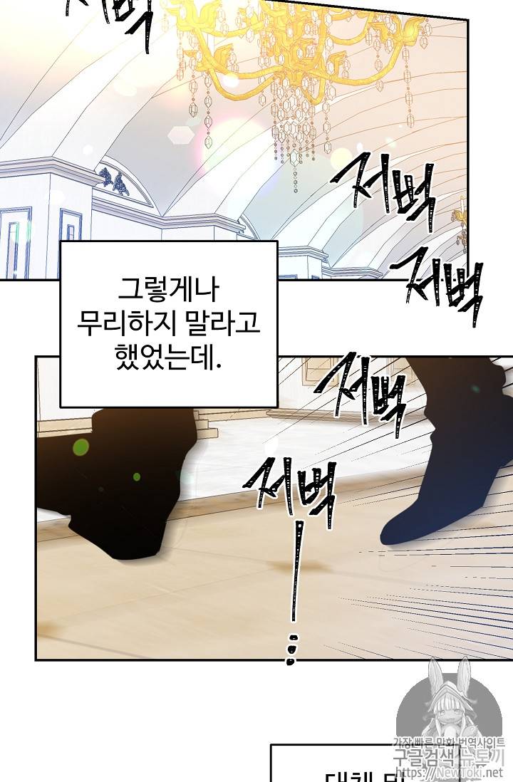 레이디 비스트 47화 6