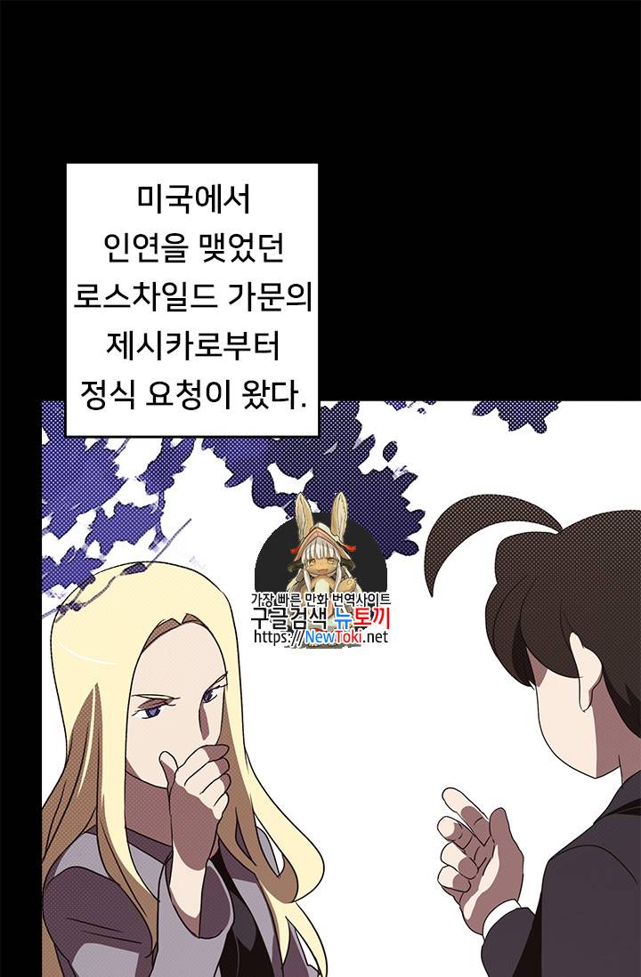 나는 마도왕이다 69화 1