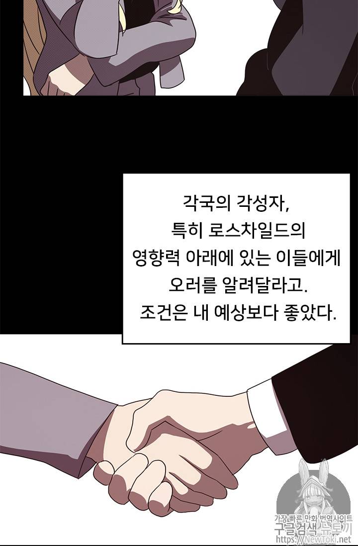 나는 마도왕이다 69화 2
