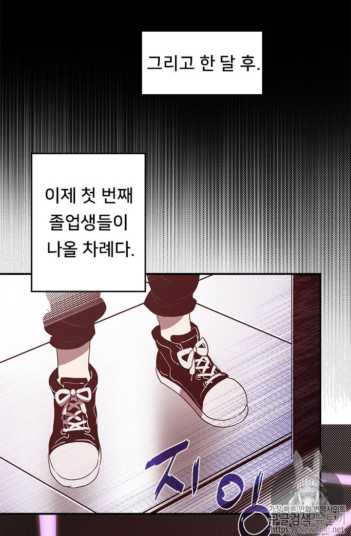 나는 마도왕이다 69화 3