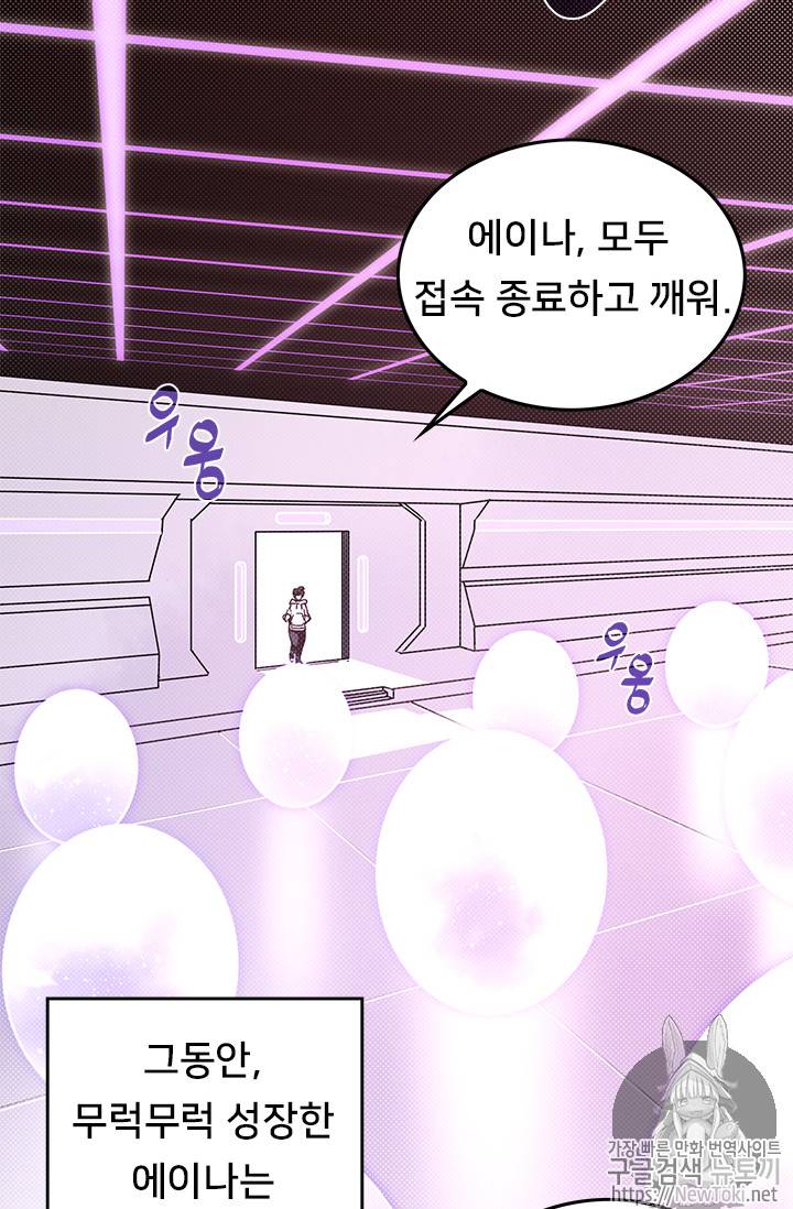 나는 마도왕이다 69화 4