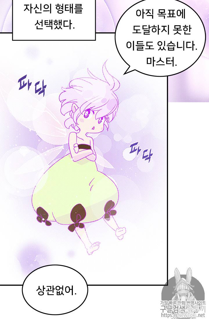 나는 마도왕이다 69화 5