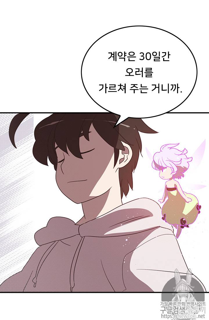 나는 마도왕이다 69화 6
