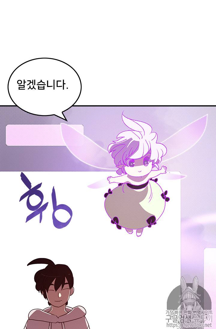 나는 마도왕이다 69화 7