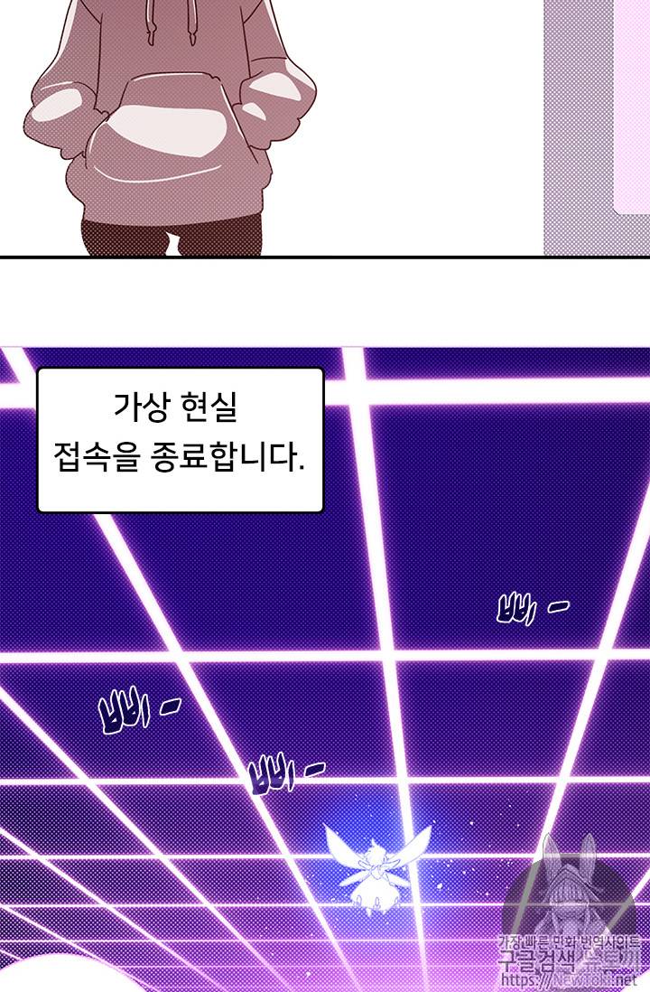 나는 마도왕이다 69화 8