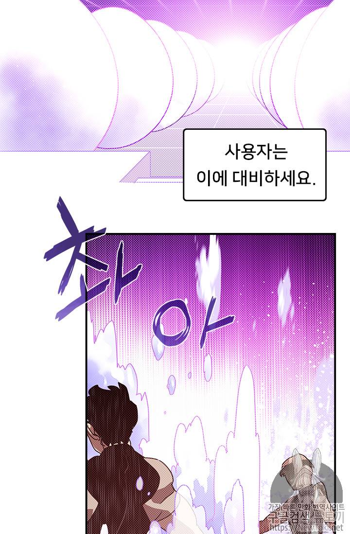 나는 마도왕이다 69화 9