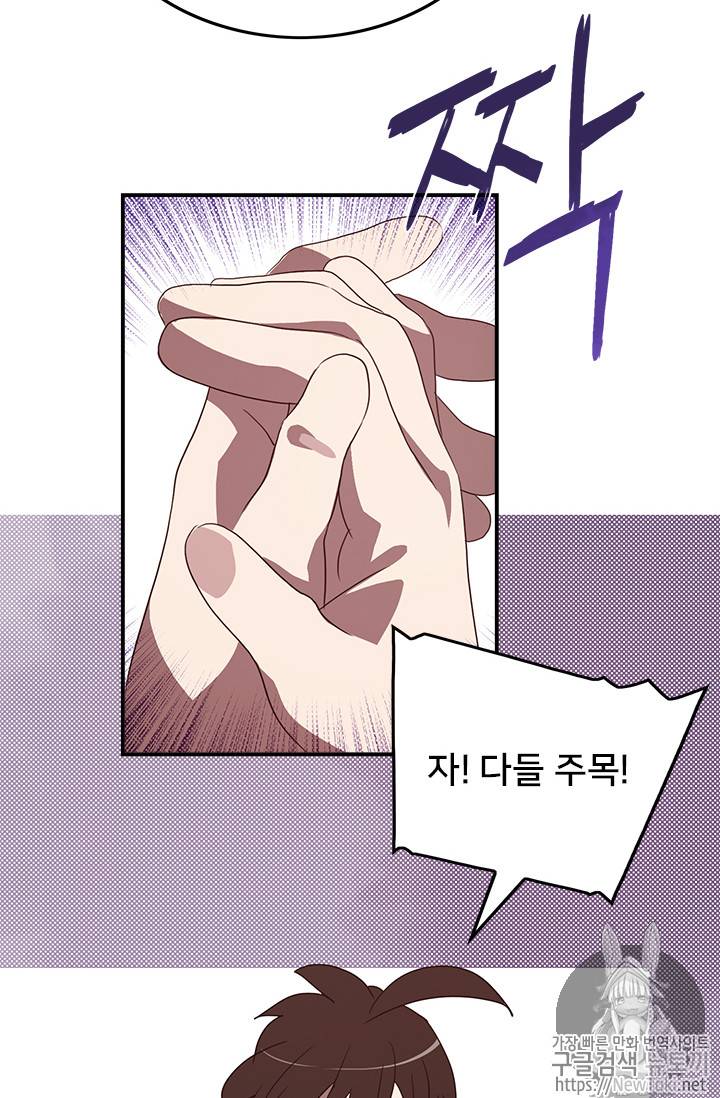 나는 마도왕이다 69화 12
