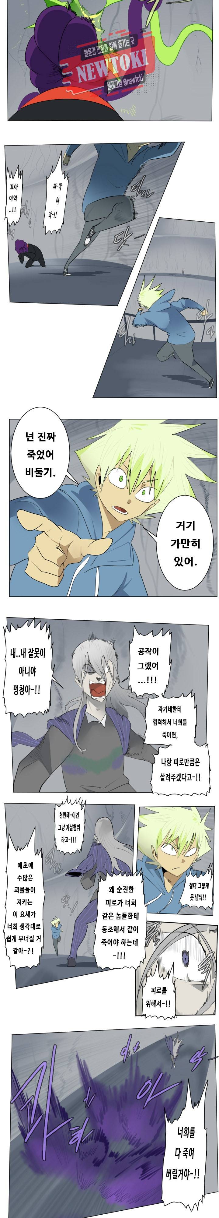 얼티미터 158화 3