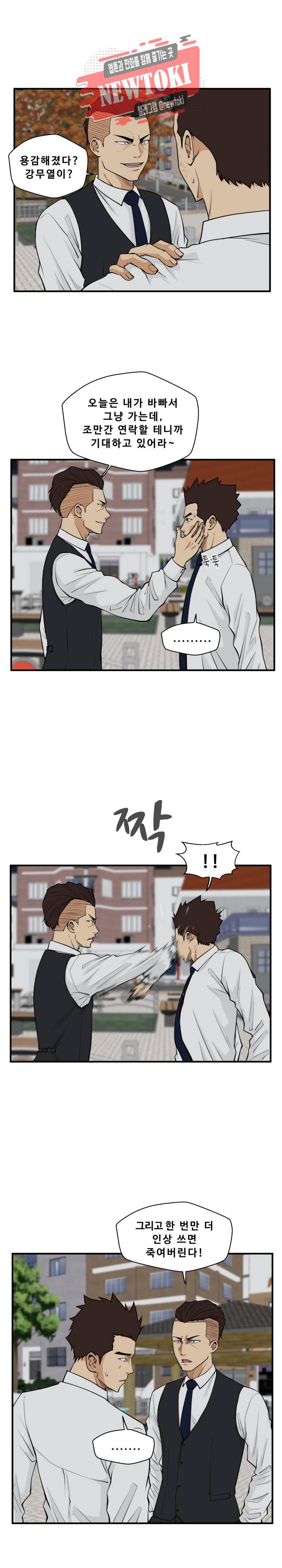 35세 강무열 50화 5