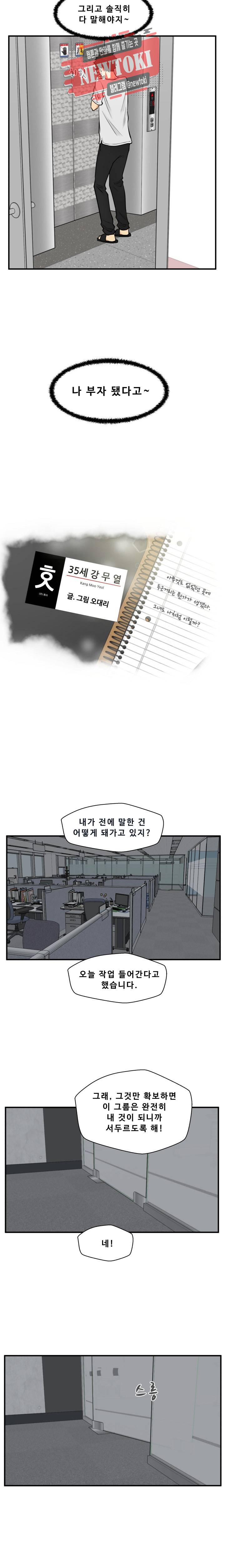 35세 강무열 60화 2