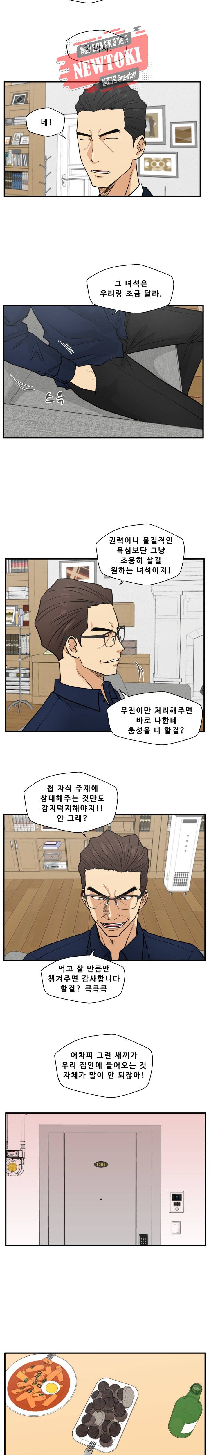35세 강무열 60화 5