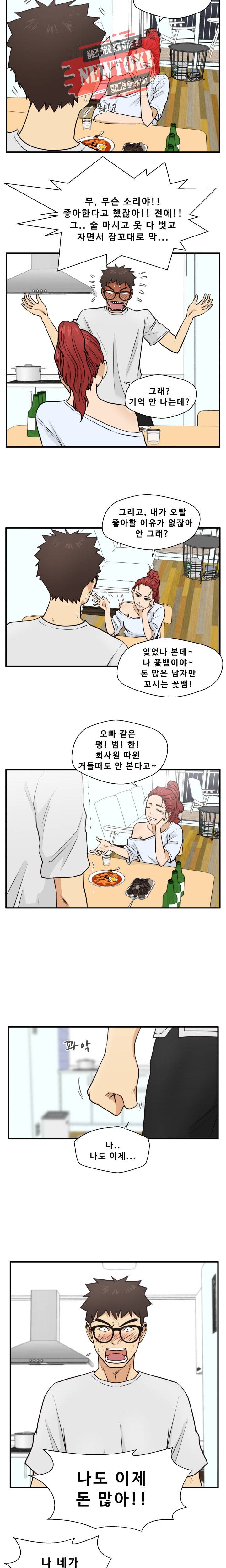 35세 강무열 60화 12