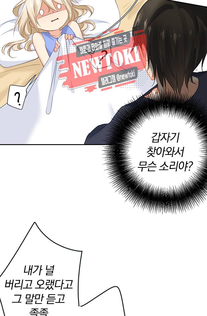 수상한 회장님의 비밀 23화 5